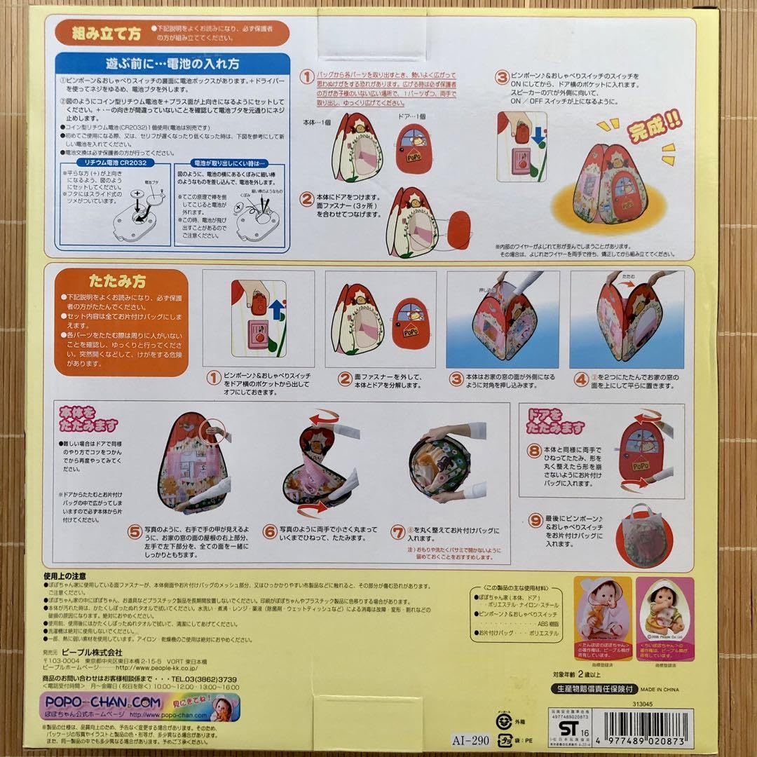 Amazon.co.jp: ぽぽちゃん ピンポーンつきおしゃべりぽぽちゃん